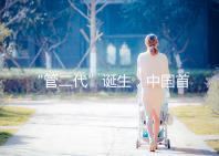 “管二代”誕生，中國首例試管嬰兒鄭萌珠順利生下男寶寶