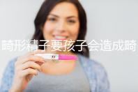 畸形精子要孩子會造成畸形寶寶嗎？電腦不是罪魁禍首