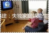 福建:失獨家庭輔助生育可獲最高2萬元補助