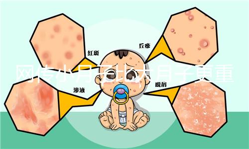 網(wǎng)傳小月子比大月子更重要，其含義和區(qū)別你都了解嗎？