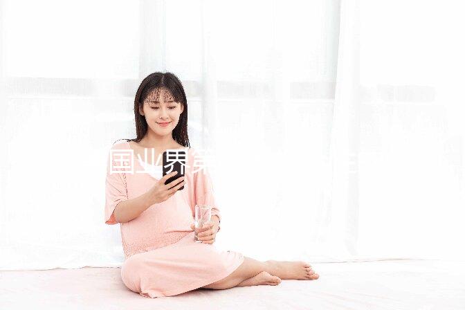 美國業(yè)界第一家綜合性的生育中心:RSMC生育科學醫(yī)療中心