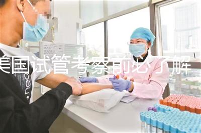 美國試管考察前必了解：美國加州生殖醫(yī)學中心（CCRH）