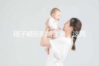 精子畸形影響生育,這兩個方法幫你改善精子形態