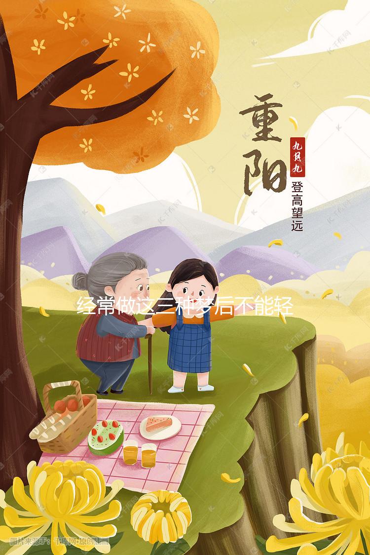 經常做這三種夢后不能輕易告訴別人，當心害人害已