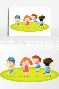 又出事了！五聯(lián)疫苗造假寶寶遭罪，接種前注意這2大騙局