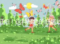 可怕!這種顏色的妊娠紋很嚴(yán)重,還可能會很癢