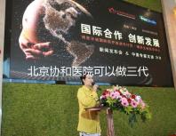 北京協和醫院可以做三代試管嗎,技術水平如何?