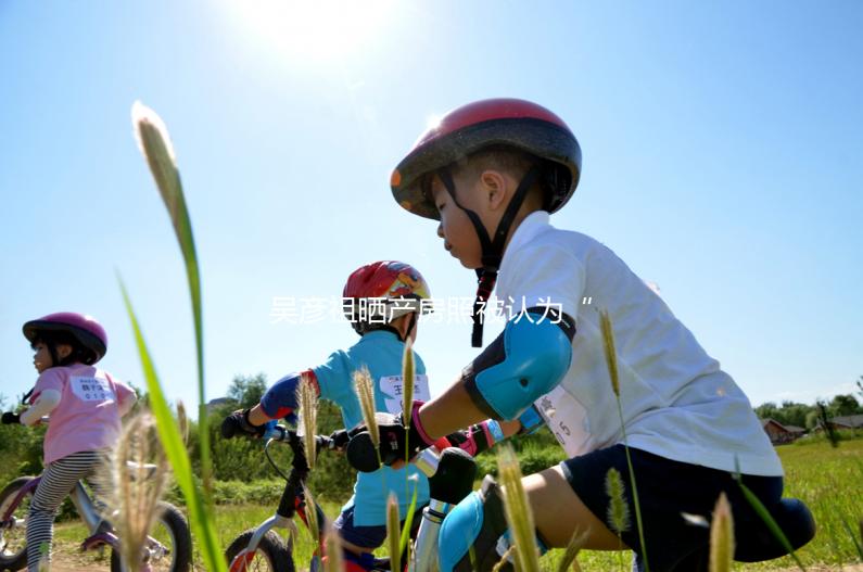 吳彥祖曬產(chǎn)房照被認(rèn)為“二胎得女”,真相揭開哭笑不得