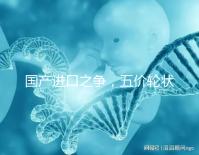 國(guó)產(chǎn)進(jìn)口之爭(zhēng)，五價(jià)輪狀病毒疫苗各地收費(fèi)標(biāo)準(zhǔn)匯總