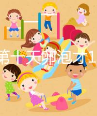 促排第十天卵泡才10乘10不正常,排沒(méi)排抽血驗(yàn)雌二醇便知