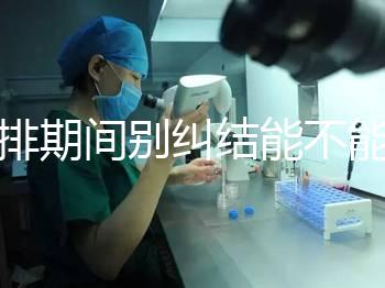 促排期間別糾結能不能吃青辣椒了，小心發燒影響卵泡發育