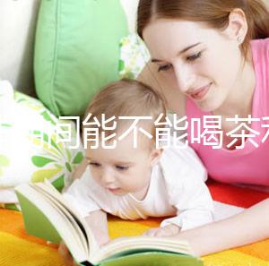 促排期間能不能喝茶利尿看這，茉莉、菊花對卵泡發(fā)育有影響