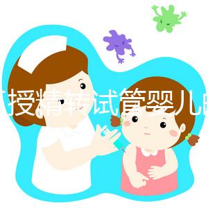 人工授精轉(zhuǎn)試管嬰兒的時(shí)間會(huì)縮短嗎?看情況需要多長(zhǎng)時(shí)間?