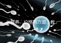 從營養、價格兩方面，教你區分a2奶粉一二三段