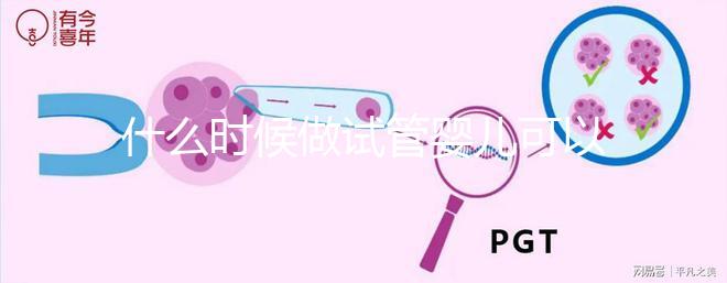 什么時候做試管嬰兒可以報(bào)銷