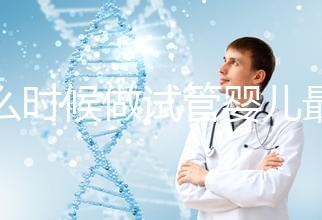 什么時候做試管嬰兒最好？看季節不靠譜年齡才是重要因素