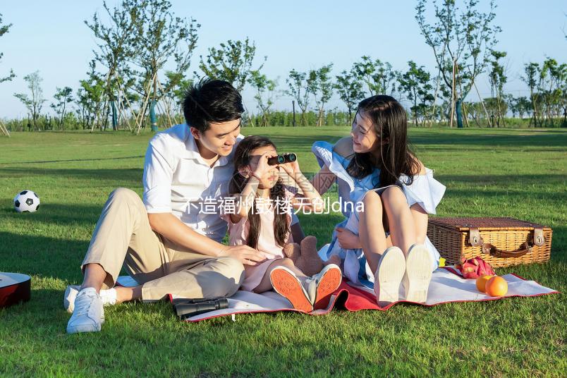 不造福州鼓樓無創dna價格是多少看過來，申請補助后真不貴