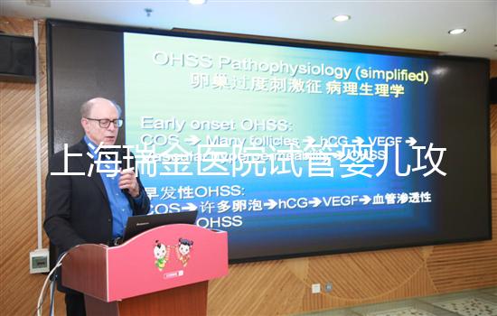 上海瑞金醫院試管嬰兒攻略:除了費用你得還知道什么?