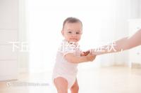 下丘腦性閉經4種癥狀，3種護理方法不可輕視