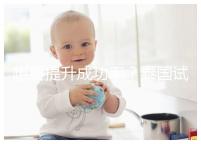 想要提升成功率？泰國試管嬰兒移植后這5大誤區不能踩