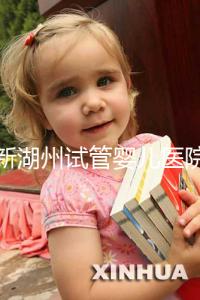 最新湖州試管嬰兒醫院排名公布，哪家助孕機構好心里有數