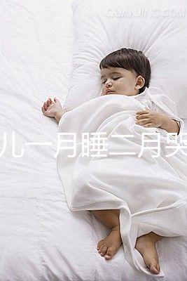 新生兒一月睡二月哭三月攢肚口訣靠譜,老人們也科學(xué)了一回