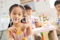 新生兒戶口可以隨父母任意一方,這3種情況是例外