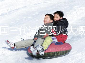 泰國三代試管嬰兒大概需要多少錢呢？