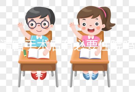 清宮手術(shù)后有必要住院?jiǎn)?網(wǎng)友經(jīng)驗(yàn)給你正確答案