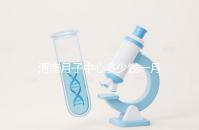 渭南月子中心多少錢一月分享，2024這些會(huì)所名列前茅