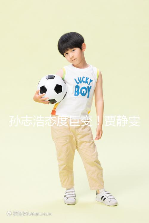 孫志浩態度巨變！賈靜雯與林若亞對決，誰才是最終歸屬？結局出人意料