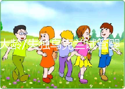 大齡/失獨(dú)烏克蘭試管嬰兒不僅要做常規(guī)檢查,圓夢關(guān)鍵多是這3項(xiàng)