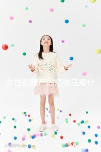 女性剖腹產(chǎn)后需要注意什么事項呢