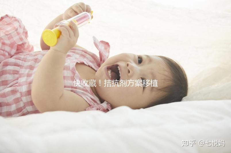 快收藏!拮抗劑方案移植鮮胚后注意事項、要不要打針來了