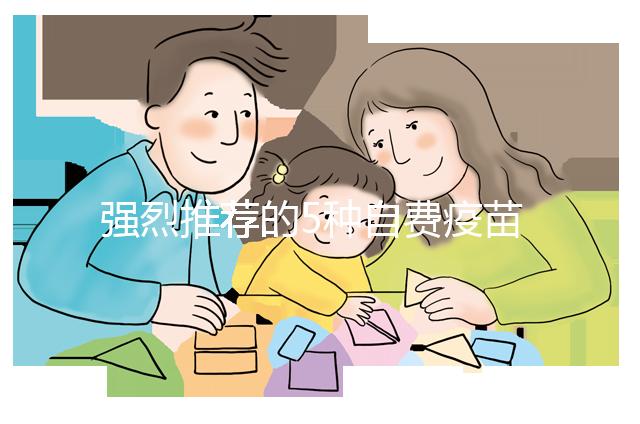 強烈推薦的5種自費疫苗，費用再高也要給寶寶安排上