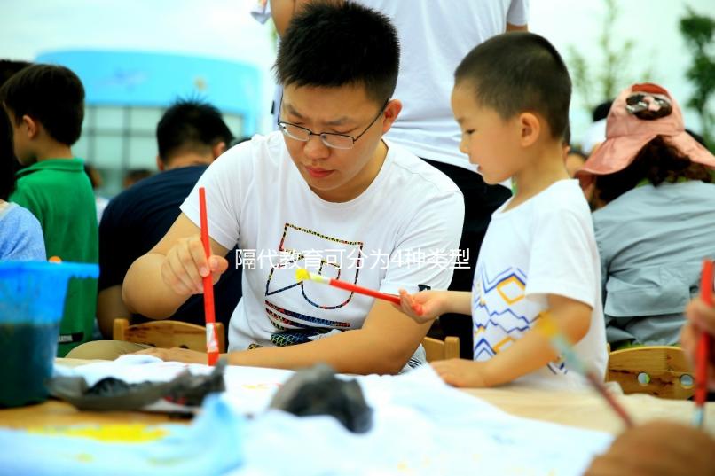 隔代教育可分為4種類型,你中了沒?