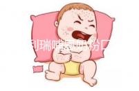 雅士利瑞哺恩奶粉口碑分析，選購的寶媽給出這樣的評價