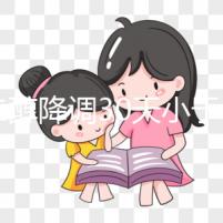 雌二醇降調30天小于15天是不正常的如果低，請及時治療