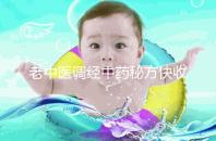 老中醫調經中藥秘方快收藏，熏蒸中藥熏蒸配方緩解痛經有奇效