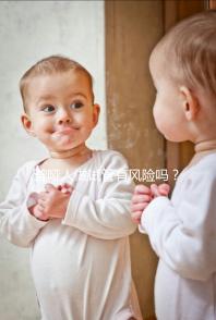 聾啞人做試管有風(fēng)險嗎?要知道他們是否會患卵巢癌