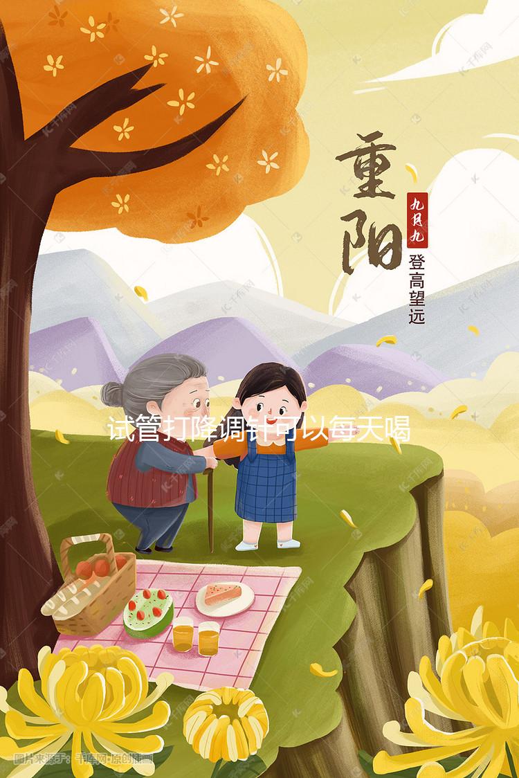 試管打降調(diào)針可以每天喝豆?jié){分析嗎？請停止出血