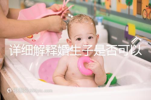 詳細解釋婚生子是否可以要求自己的監護權，都是干貨快速觀察