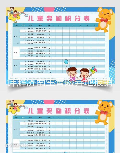 詳解濟(jì)南生育險(xiǎn)異地報(bào)銷沒(méi)過(guò)單位可否解決,都是干貨速覽