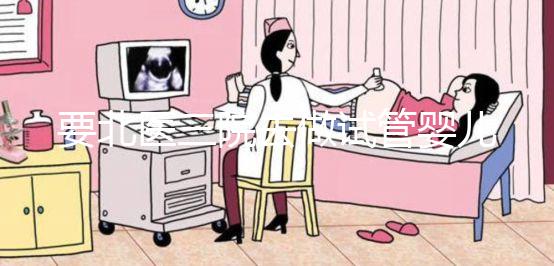 要北醫三院去做試管嬰兒，掛號難、排隊難...攻略來了！