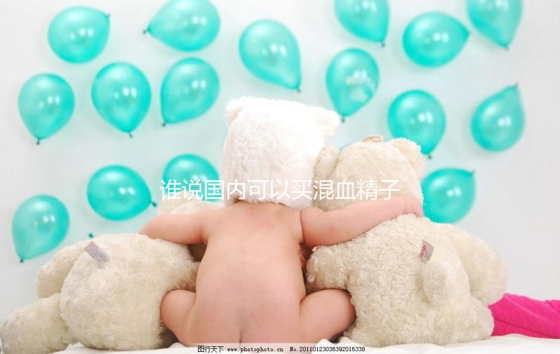 誰(shuí)說(shuō)國(guó)內(nèi)可以買混血精子做人工受孕了，僅海外能做但價(jià)高