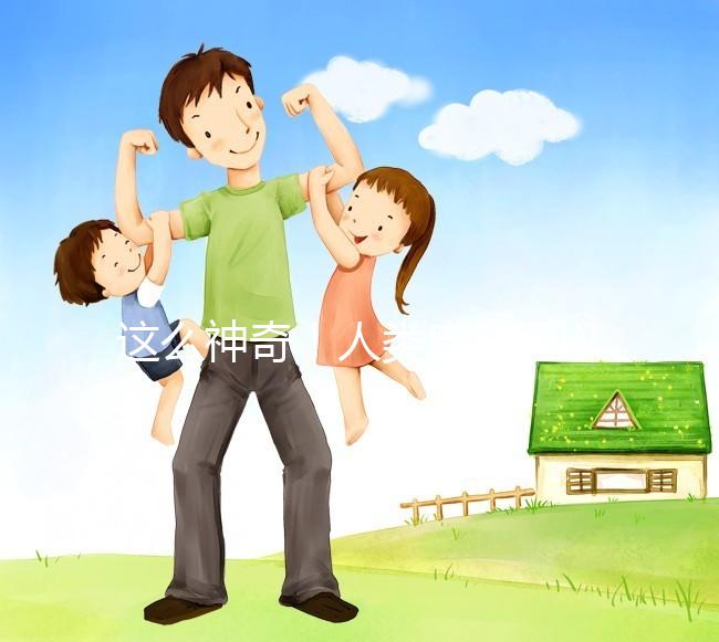 這么神奇！人類皮膚可以產生卵子？！最新Nature子刊｜科學家成功將人體皮膚細胞的染色體“減半”