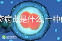 風疹病毒是什么,一種僅限人類之間傳染的病毒