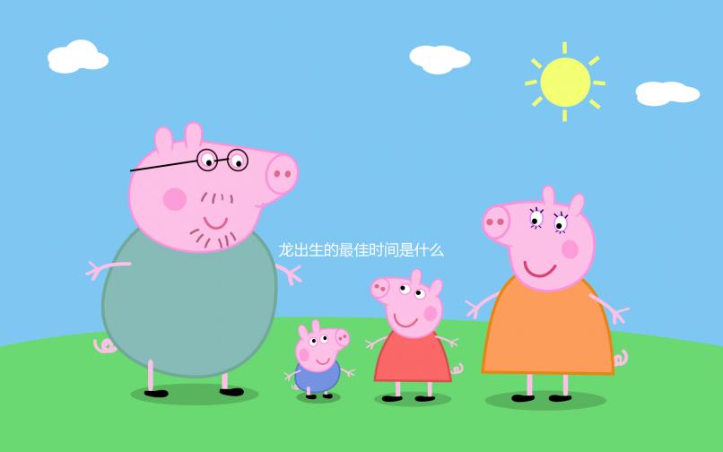 龍出生的最佳時間是什么？最好的答案是揭曉，一生可以享受榮耀和財富