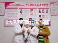 6大原因可致女性產后肥胖,科學預防有妙招