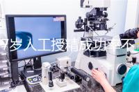 37歲人工授精成功率不低！做到這4點，妊娠率翻一倍